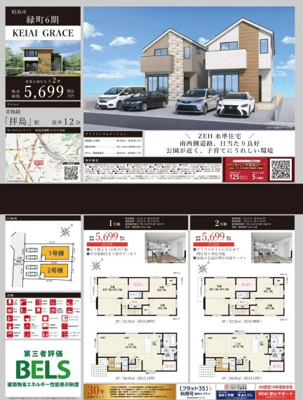 昭島市緑町6期 1025号 0