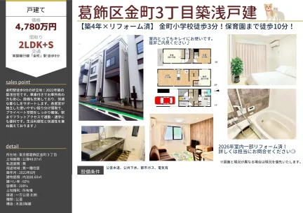 葛飾区金町3丁目築浅戸建 0