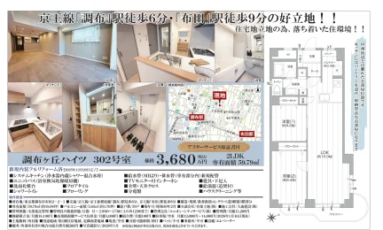 調布ヶ丘ハイツ 302号 0