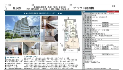 プラウド鵠沼橘 2号 0