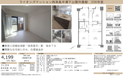 ライオンズマンション西高島平溝下公園弐番館 206号 0
