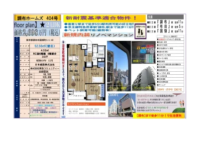調布ホームズ 404号 0