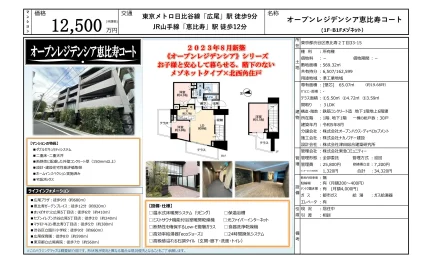 オープンレジデンシア恵比寿コート 0