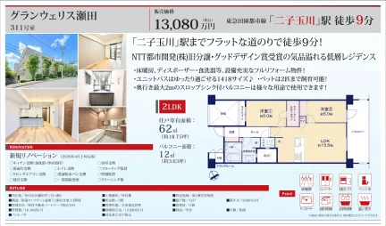 グランウェリス瀬田 311号 0