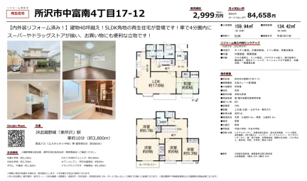 埼玉県所沢市中富南４丁目 中古戸建 0