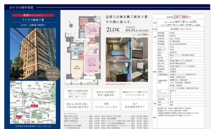 アトラス麻布十番 0