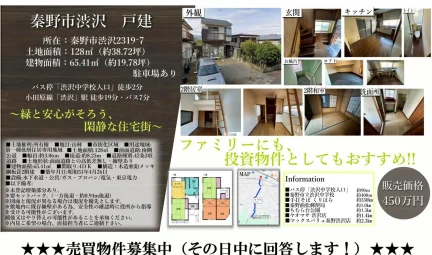 秦野市渋沢 戸建 0