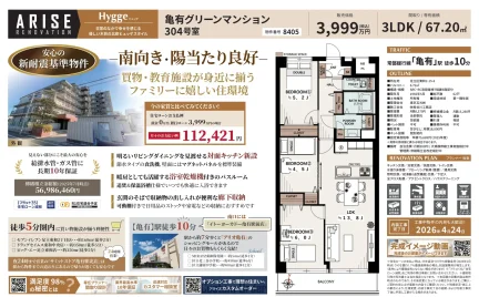 亀有グリーンマンション 304号 0