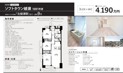 ソフトタウン綾瀬 1001号 0