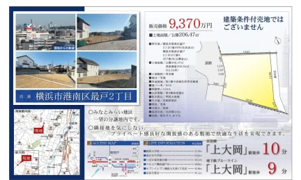 最戸2丁目 0