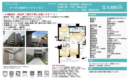 アーデル曳舟マークイースト 0