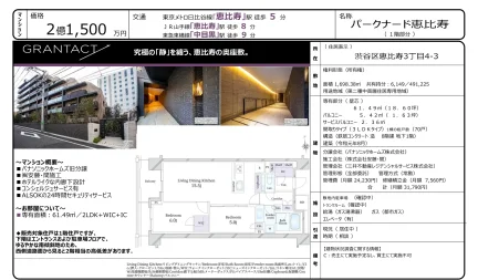 パークナード恵比寿 1号 0