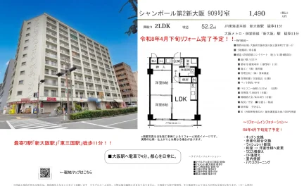 シャンボール第二新大阪 0