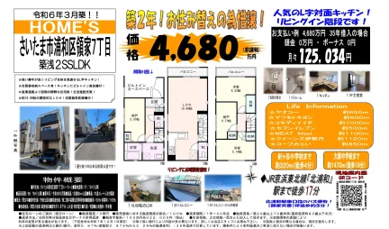 さいたま市浦和区領家7丁目 0