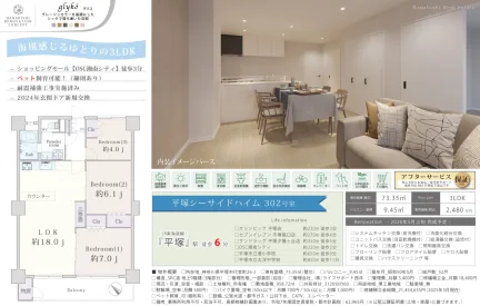 平塚シーサイドハイム 302号 0