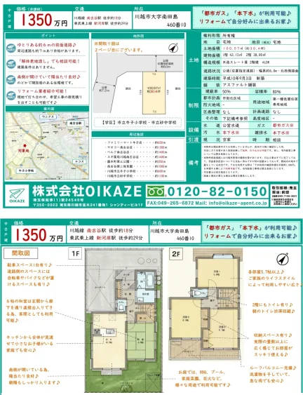 川越市南田島460番10 10号 0