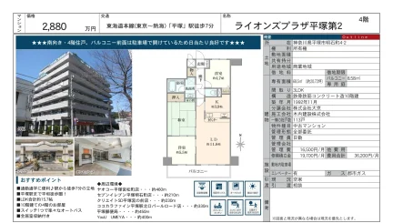 ライオンズプラザ平塚第2 4階 0