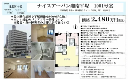 ナイスアーバン湘南平塚 1001号 0
