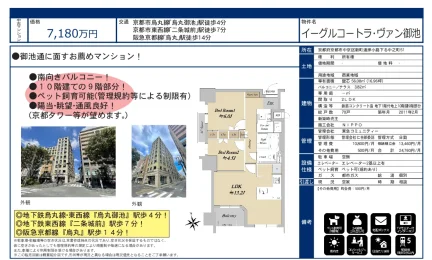 イーグルコートラ・ヴァン御池 9号 0