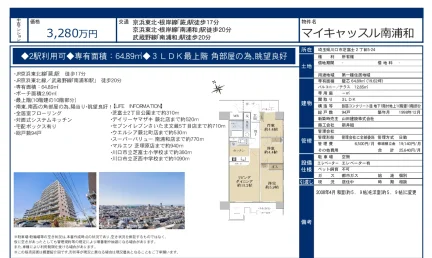 マイキャッスル南浦和 0