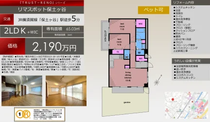 リマスポット保土ヶ谷 101号 0