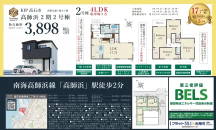 Brand New 4-Bedroom House Near Station in Takashinohamacho 0