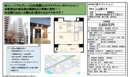 Log勝どき 0