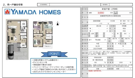 新築戸建 (2号棟) 2号 0