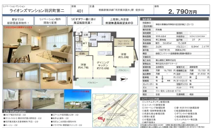 ライオンズマンション羽沢町第二 401 0