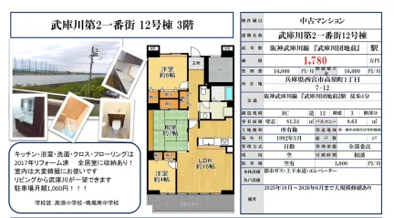 武庫川第2一番街12号棟 12号 0