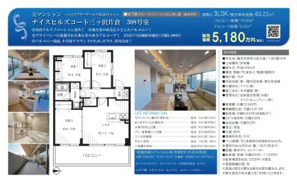 ナイスヒルズコート三ッ沢片倉 308号 0