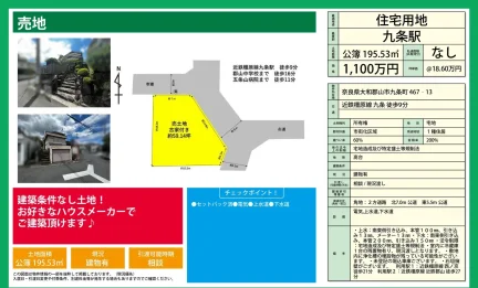 奈良県大和郡山市九条町 売地 5