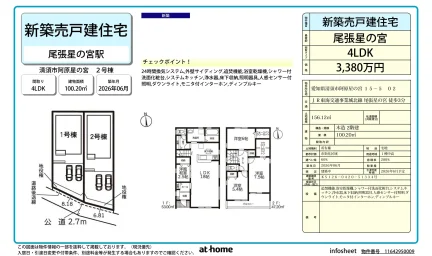 尾張星の宮 2号 0