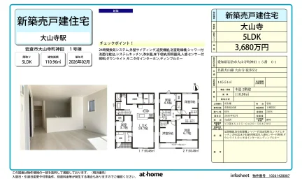 大山寺 1号 0