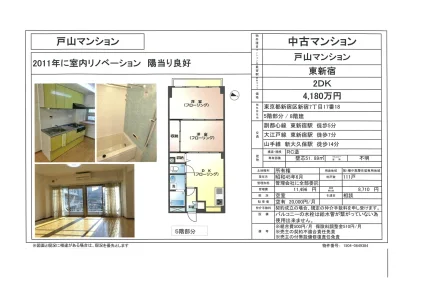 戸山マンション 5号 0