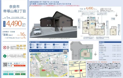 奈良県奈良市帝塚山南２丁目 新築戸建 0