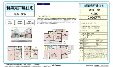 尾張一宮新築売戸建住宅 0
