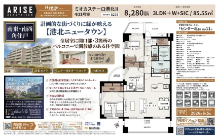 ミオカステーロ港北I 401号 0