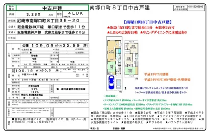 南塚口町8丁目中古戸建 0