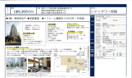 シティタワー高輪 3号 0