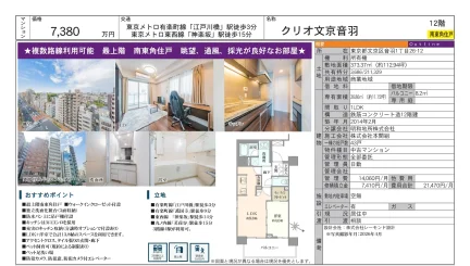 クリオ文京音羽 12号 0