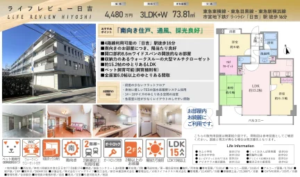 ライフレビュー日吉 2号 0