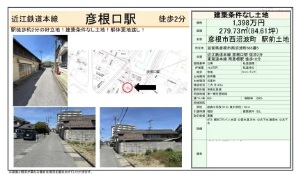 Land Near Station in Kiyosakicho 0