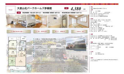 大倉山北パークホームズ参番館 3階 0