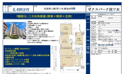 ゼクスパーク四ツ木 7号 0