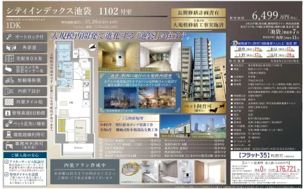 シティインデックス池袋 1102号 0