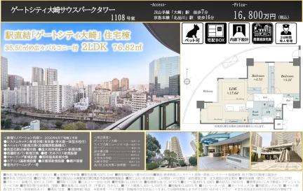 ゲートシティ大崎サウスパークタワー 1108号 0