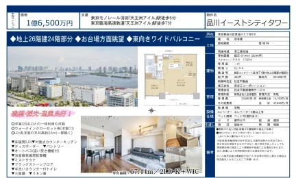 品川イーストシティタワー 0