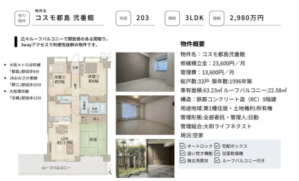 コスモ都島　弐番館 10