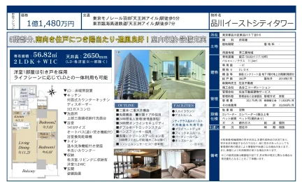 品川イーストシティタワー 5号 0